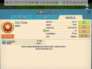 海岛奇兵10月22日恐怖博士阶段6攻略：低本玩家的胜利之路