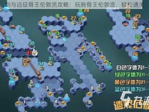 剑与远征骨王伦敦流攻略：玩转骨王伦敦流，轻松通关