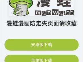 漫蛙 MANWA 漫画官方入口——一款提供丰富漫画资源的 APP