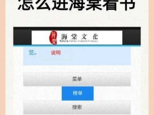 海棠文学城网站入口怎么进？一款提供海棠文学作品在线阅读的网站