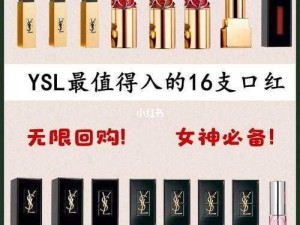 ysl 千人千色 t9t9t9t 口红，一抹上色，打造专属你的迷人唇色