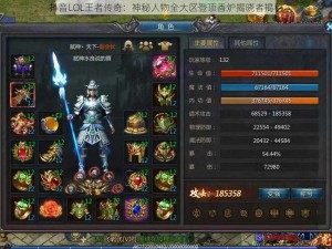 抖音LOL王者传奇：神秘人物全大区登顶香炉揭晓者揭秘