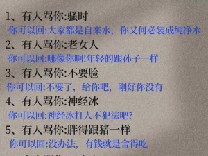 教你几招 s 把 m 骂湿的句子，让你轻松掌握两性沟通技巧