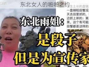 东北女人的啪啪之约