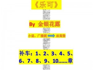 体验骑蛇难下双金银花水中泥鳅，感受独特的刺激与乐趣