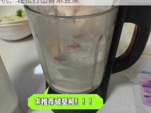 男女一起努力做豆浆有什么动作？九阳破壁机，轻松打出香浓豆浆