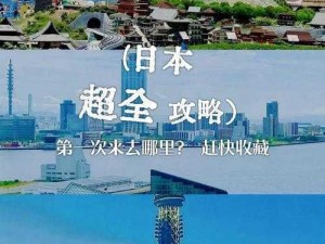 日本高清一区二区无线，带你领略岛国风情