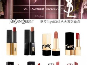 ysl 日本官网热卖口红、粉底液等美妆产品