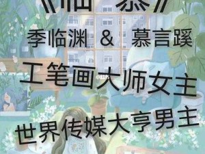 系统之魅姬养成：攻略万千男主最新章节