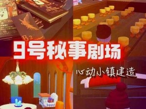 不思议迷宫花生镇的秘密宝藏：神秘道具兑换攻略大揭秘