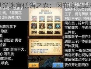 揭秘不思议迷宫低语之森：冈布奥隐藏获取攻略分享