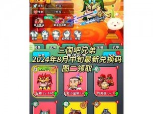 《三国吧兄弟》最新兑换码集结 分享季助力福利满溢限定大礼包来咯