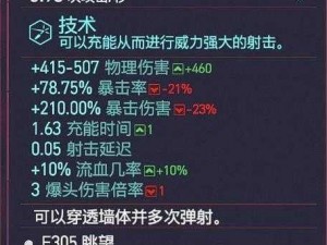 赛博朋克2077：探索武器材料获取的独特方法论