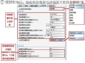 双开封神行：挂机软件推荐与详细图文教程全解析