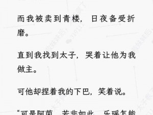 他像疯了一样占有了她古言的故事情节，看痴狂王爷如何征服冷面美人