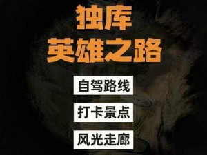 侠客风云传：天地卷之谜——探秘英雄江湖征途之路