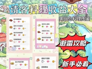 奥比岛手游料理全攻略：详解料理种类与制作，料理图鉴大全呈现美食盛宴