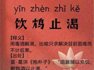 成语小秀才793：探寻古代智慧的独特魅力与深厚底蕴