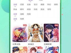 一款提供差差漫画免费页面漫画在线观看的 APP