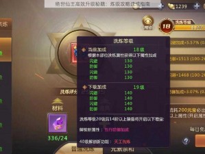 绝世仙王高效升级秘籍：炼级攻略速成指南