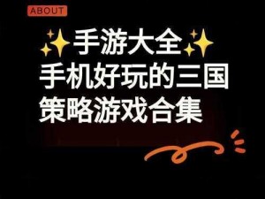 攻城三国手游国战系统深度解析：策略技巧与心得分享