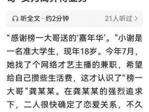 网红韩婧格博雅榜一大哥被指知三当三