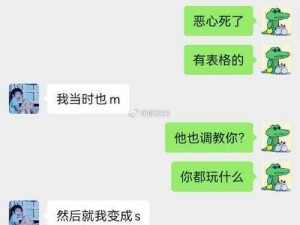 当 S 与 M 的聊天记录被曝光后......