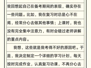 考试没试过被罚室处罚作文：提升写作能力的有效工具