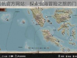 碧海黑帆官方网站：探索航海冒险之旅的门户之地