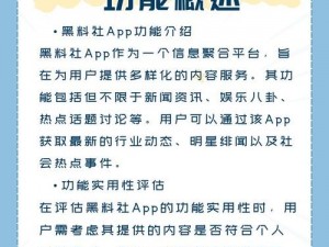 黑料网今日黑料：一款实时推送娱乐八卦、名人绯闻、社会事件等各类黑料的资讯 APP