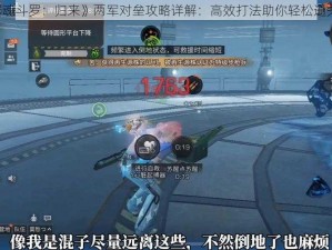 《魂斗罗：归来》两军对垒攻略详解：高效打法助你轻松通关》