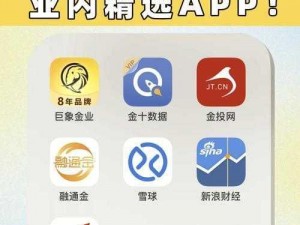 黄金网站 app 大全，提供丰富的财经新闻和投资策略