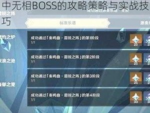 无相交响诗BOSS攻略：原神手游中无相BOSS的攻略策略与实战技巧