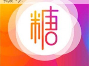 txvlogcom 糖心官网：带你走进甜蜜的视频世界