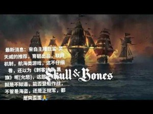 《碧海黑帆高级版：全方位内容一览》