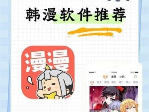 韩漫漫画的软件下载——海量资源，免费畅享