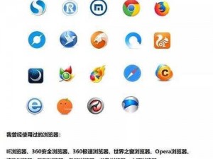 外国浏览器推荐：火狐、Edge、Safari 等哪个更好用？