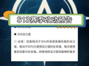 设计师细谈季中赛版本：辅助位置重塑与名称更新