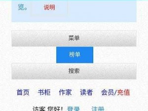 海棠文学城网站——一个提供丰富文学作品的在线平台