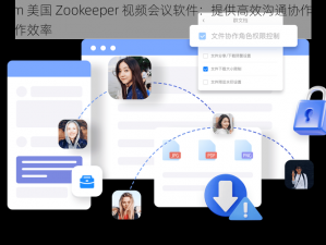 Zoom 美国 Zookeeper 视频会议软件：提供高效沟通协作，提升工作效率