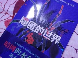 《蓝色弟子图鉴——隐匿之翼：隐蝠的秘密世界》