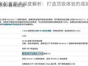 超级人类配置要求深度解析：打造顶级体验的高端硬件需求概览