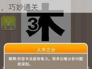 成语大官人第145关答案解析与通关策略：智破难题，巧妙通关