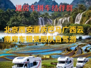 结伴同行网——一个提供结伴旅游、拼车、约伴等服务的专业平台