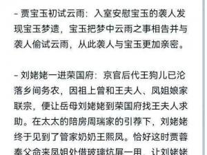 红楼梦大战王熙凤六回——带你领略经典文学与创新科技的完美结合