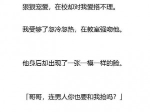 真假难辨：我娶了双胞胎故意认错