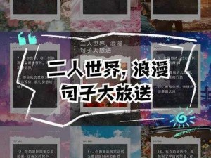 二人为爱奔赴，世界因爱升温——二人世界第 22 集