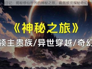 掌门日记：揭秘修仙世界的神秘之旅，截图预览探秘奇幻仙境