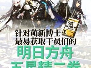 明日方舟CB1低保攻略：高效打法指南与实用视频教程分享