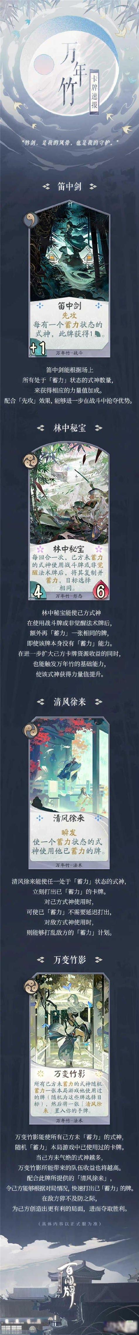 阴阳师万年竹传记解锁攻略：探寻解锁条件与步骤揭秘